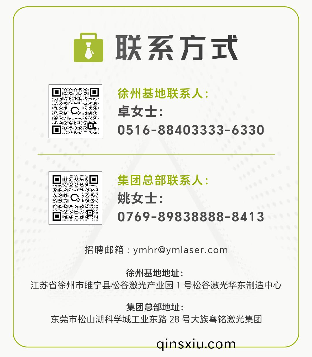 鬆穀激光聯係方式